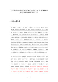 강원대학교 스포츠과학 대학원 기출문제유형분석 자소서작성성공패턴 면접시험 구술면접문제 필기시험기출문제 논술문제 지원동기작성요령