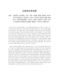 (토론 8과목)사회복지학개론, 경영전략론, 경영통계학, PC활용1, 상담이론과실제, 생활지도와 상담, 소비자심리