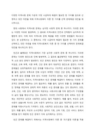 다양한 지역사회 문제 가운데 가장 시급하게 해결이 필요한 한 가지를 임의로 선정하고 대안 마련을 위해 지역사회복지 이론 한 가지를 선택 문제해결 대안을 제시하시오.