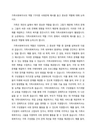 가족사회복지사의 역할 7가지중 사회문제 예시를 들고 중요한 역할에 대해 논하시오.