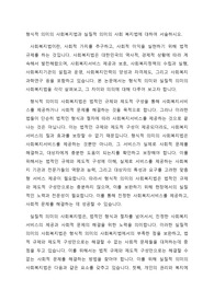 형식적 의미의 사회복지법과 실질적 의미의 사회 복지법에 대하여 서술하시오.