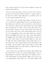 영유아 수학교육과 관련된 인지적 구성주의 이론이 교육현장에서 기여하는 점과 보완해야 할 점을 설명하시오.