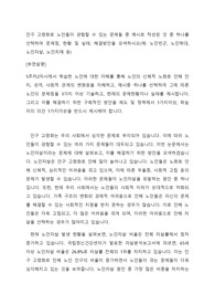 인구 고령화로 노인들이 경험할 수 있는 문제들 중 예시로 작성된 것 중 하나를 선택하여 문제점, 현황 및 실태, 해결방안을 모색하시오(예 노인빈곤, 노인학대, 노인자살, 노인치매 등)
