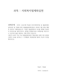 한국사회복지법 중 발달장애인 권리보장 및 지원에 관련 법률(발달장애인법)이 2014년 5월 20일 제정 후 2015년 시행되었습니다. 이법은 발달장애인의 의사를 최대한 존중하여 복지욕구를 충족시켜주고 권리를 보장함으로써 사회참여를 촉진시키고 인간다운 삶을 영위하는 것에 목적이 있습니다. 시행 후 6년이 지난 지금 발달장애인법의 개정사항과 현재 이와 관련된