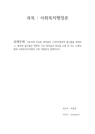 리더십의 고전적/현대적 접근법을 정리하고, 현대적 접근법인 경쟁적 가치 리더십의 리더십 유형 중 어느 유형이 현재 사회복지조직에서 가장 적절한지 설명하시오.