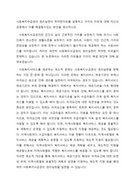 사회복지수급권의 권리실현이 취약한이유를 설명하고 각각의 이유에 대해 자신의 관점에서 이를 해결할수있는 방안을 제시하시오.