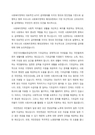 사회복지정책의 대표적인 6가지 급여형태를 각각의 정의와 장단점을 기준으로 설명하고 향후 우리나라 사회복지정첵의 확대과정에서 가장 우선적으로 고려되어야할 급여형태는 무엇인지 본인의 의견을 제시하시오.