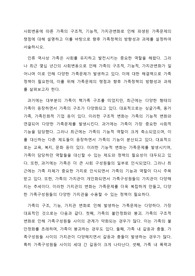 사회변동에 따른 가족의 구조적, 기능적, 가치관변화로 인해 파생된 가족문제의 쟁점에 대해 설명하고 이를 바탕으로 향후 가족정책의 방향성과 과제를 설정하여 서술하시오.