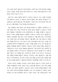 우리 사회의 집단적 불안으로 인해 발생하는 사회적 정서 과정 현상(집단 따돌림, 과도한 교육열, 성차별 등)에 대해 생각해 보고, 사회의 분화수준을 높이기 위한 방안은 무엇이 있는지 쓰시오.