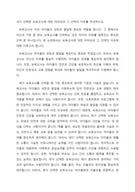 내가 선택한 보육교사에 대한 자아상과 그 선택의 이유를 작성하시오.