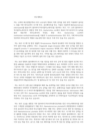고려대학교 일반대학원 화공생명공학과 연구계획서