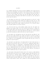 고려대학교 일반대학원 컴퓨터학부 연구계획서