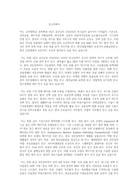 고려대학교 일반대학원 경제학과 연구계획서