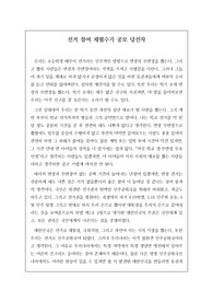 선거 참여 체험수기 공모 당선작입니다. 고등학생의 처지에서 선거와 투표에 관한 자기 생각을 논리적으로 잘 표현한 수작입니다.