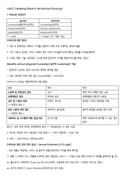서비스마케팅 요약본