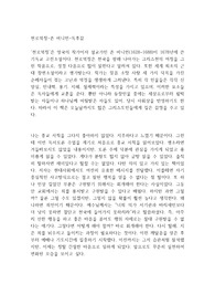 천로역정-존 버니언-독후감