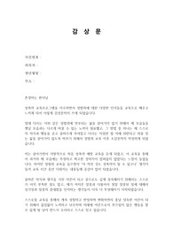 성폭력교육 감상문 (양형자료) 법원제출용