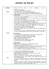 (우수문서) 2021년 어린이집 영아반 만 0세 상하반기 부모면담일지_평가인증서식(2021 평가인증 A등급)