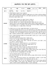 2022년 어린이집 영아반 만 2세 상반기 부모면담일지 6명_평가인증서식(2021 평가인증 A등급)