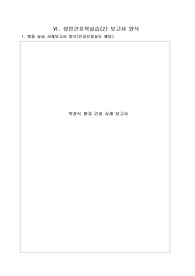 성인간호실습 천식 사례보고서- 간호진단3개!!
