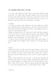 [문학과 신화] 그리스 영웅신화와 신화에 나타나는 가족 로맨스