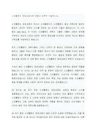 스코틀랜드 장로교회사에 대해서 간략히 기술하시오