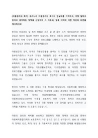 아동권리와 복지