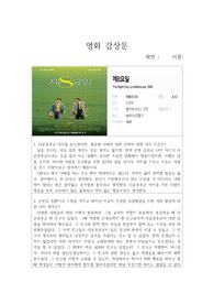 제8요일 영화감상문 간호