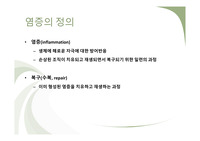 염증의 정의 및 분류