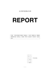 (만점과제)가족가치관의 개념을 서술하고, 그것이 시대적으로 어떻게 변화되었나를 살펴보고 진정한 가족의 건강성이 무엇인지 서술하시오.