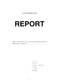 TCP와 UDP를 각각을 사용하기 위한 적절한 환경에 대해 실제 환경을 예를 들어 설명하시오.