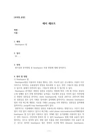 Headspace법 예비레포트
