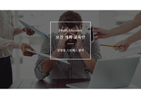 [지역사회간호학/보건교육학] 산업장 스트레스 관리 보건교육계획안 PPT