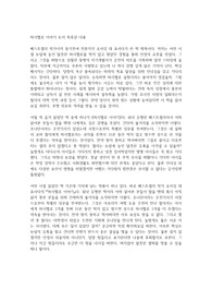마시멜로 이야기 도서 독후감 내용