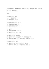 (복지법제론)법의 개념에서 법은 강제규범이 있다. 법이 강제규범이 되어야 하는 이유를 설명하시오.