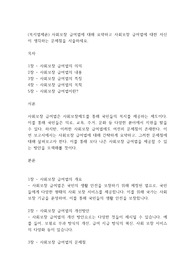 (복지법제론) 사회보장 급여법에 대해 요약하고 사회보장 급여법에 대한 자신이 생각하는 문제점을 서술하세요.