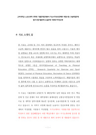 고려대학교 스포츠과학 대학원 기출문제유형분석 자소서작성성공패턴 면접시험 구술면접문제 필기시험기출문제 논술문제 지원동기작성요령