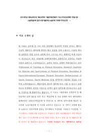 공주대학교 체육교육전공 체육대학원 기출문제유형분석 자소서작성성공패턴 면접시험 구술면접문제 필기시험기출문제 논술문제 지원동기작성요령