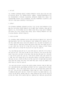 연세대학교 일반대학원 경영학과 학업계획서