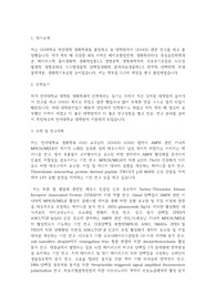 연세대학교 일반대학원 생화학과 학업계획서