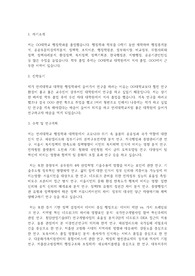 연세대학교 일반대학원 행정학과 학업계획서