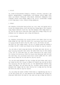 연세대학교 일반대학원 전기전자공학부 학업계획서