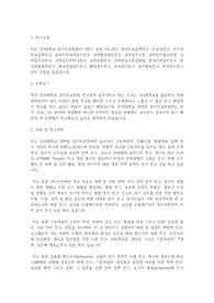 연세대학교 일반대학원 정치외교학과 학업계획서