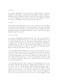 연세대학교 일반대학원 화공생명공학과 학업계획서