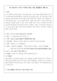 호연지기 기르기 마라톤 학급 자율 체험활동 계획서