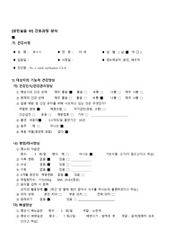 성인간호학 신경과 간호과정 Fx c cord contusion
