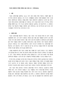 지속적 경쟁우위 마케팅 전략의 성공 사례 조사_ 이케아(IKEA)