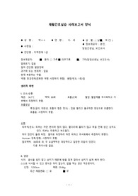 재활간호학 지적장애 간호과정, 사례보고서