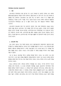 적벽대전과 관도대전 비교분석하기