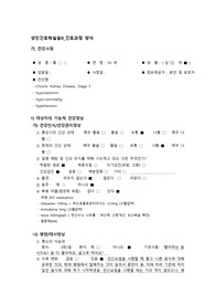 성인간호학실습 간호과정 CKD (A+)